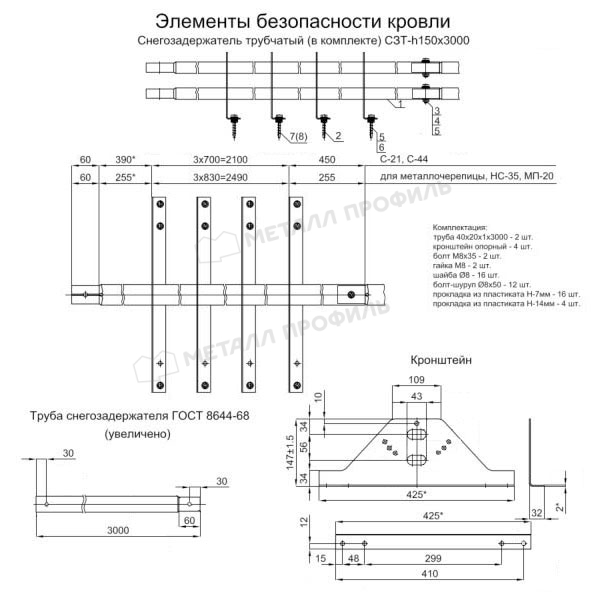 Снегозадержатель трубчатый дл. 3000 мм (7024)